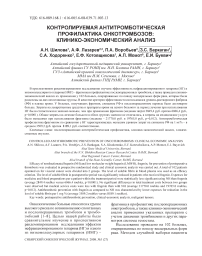 Контролируемая антитромботическая профилактика онкотромбозов: клинико-экономический анализ