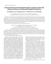 Psychological rehabilitation and life quality assessment for patients with thyroid cancer