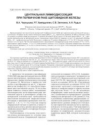 Центральная лимфодиссекция при первичном раке щитовидной железы