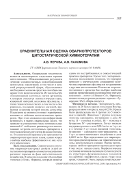 Сравнительная оценка овариопротекторов цитостатической химиотерапии