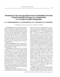 Преимущества неоадъювантной полихимиотерапии с включением кселоды по сравнению со стандартными режимами