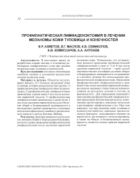 Профилактическая лимфаденэктомия в лечении меланомы кожи туловища и конечностей