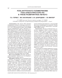 Роль интронного полиморфизма гена-онкосупрессора р53 в риске развития рака легкого