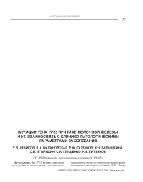 Мутации гена ТР35 при раке молочной железы и их взаимосвязь с клинико-патологическими параметрами заболевания