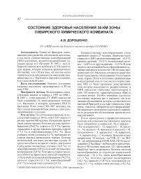 Состояние здоровья населения 30-км зоны Сибирского химического комбината