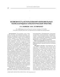 Возможность использования некрахмальных полисахаридов в онкологической практике