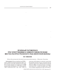 Лечебный патоморфоз при гипергликемии и химиолучевом лечении местно-рапространенного рака молочной железы