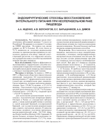 Эндохирургические способы восстановления энтерального питания при неоперабельном раке пищевода