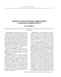 Ферменты метаболизма лимфоцитов у больных раком легкого