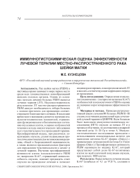 Иммуногистохимическая оценка эффективности лучевой терапии местно-распространенного рака шейки матки