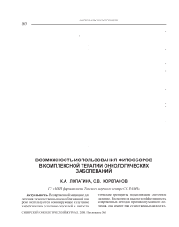 Возможность использования фитосборов в комплексной терапии онкологических заболеваний