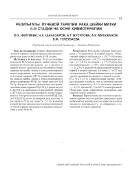 Результаты лучевой терапии рака шейки матки II-III стадии на фоне химиотерапии