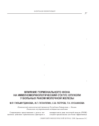 Влияние гормонального фона на иммуноморфологический статус опухоли у больных раком молочной железы