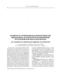 Активность аргирофильных белков областей ядрышковых организаторов в инвазивном протоковом раке молочной железы