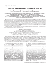 Диагностика рака предстательной железы