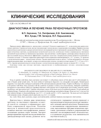 Диагностика и лечение рака печеночных протоков