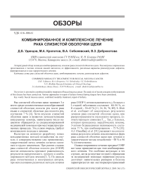 Комбинированное и комплексное лечение рака слизистой оболочки щеки