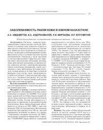 Заболеваемость раком кожи в Южном Казахстане