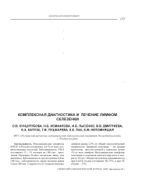 Комплексная диагностика и лечение лимфом селезенки