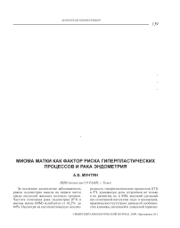 Миома матки как фактор риска гиперпластических процессов и рака эндометрия