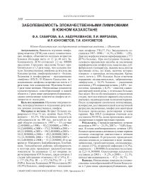 Заболеваемость злокачественными лимфомами в Южном Казахстане