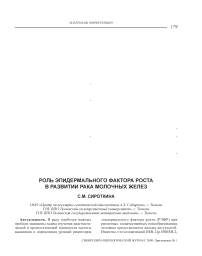 Роль эпидермального фактора роста в развитии рака молочных желез