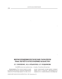 Морфо-эпидемиологические параллели рака легкого в Республике Казахстан