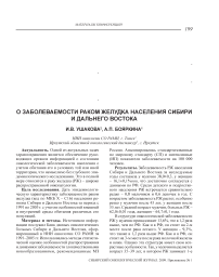 О заболеваемости раком желудка населения Сибири и Дальнего Востока