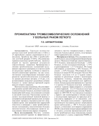 Профилактика тромбоэмболических осложнений у больных раком легкого