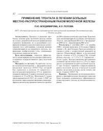 Применение трентала в лечении больных местно-распространенным раком молочной железы