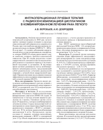 Интраоперационная лучевая терапия с радиосенсибилизацией цисплатином в комбинированном лечении рака легкого