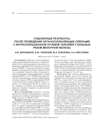 Отдаленные результаты после проведения органосохраняющих операций с интраоперационной лучевой терапией у больных раком молочной железы