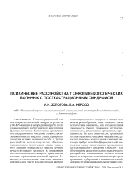 Психические расстройства у онкогинекологических больных с посткастрационным синдромом