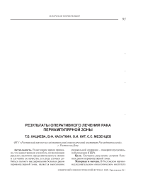 Результаты оперативного лечения рака периампулярной зоны