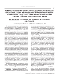 Иммуногистохимическое исследование активности topoisomerase IIа и бромдезоксиуридиновая метка - новое слово в диагностике и прогнозировании течения лейомиосаркомы тела матки