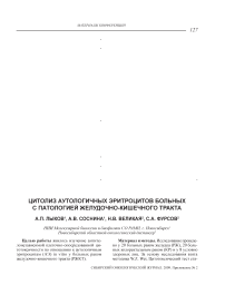 Цитолиз аутологичных эритроцитов больных с патологией желудочно-кишечного тракта