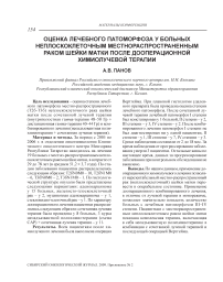 Оценка лечебного патоморфоза у больных неплоскоклеточным местнораспространенным раком шейки матки после дооперационной химиолучевой терапии