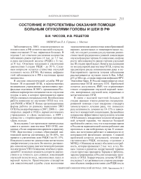 Состояние и перспективы оказания помощи больным опухолями головы и шеи в РФ