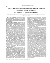 Аутогемохимиотерапия в амбулаторном лечении больных раком яичников