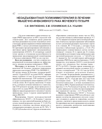 Неоадъювантная полихимиотерапия в лечении мышечно-инвазивного рака мочевого пузыря