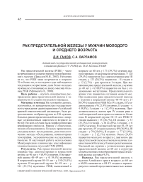 Рак предстательной железы у мужчин молодого и среднего возраста