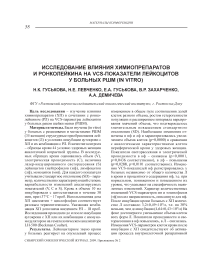 Исследование влияния химиопрепаратов и ронколейкина на VCS-показатели лейкоцитов у больных РШМ (in vitro )