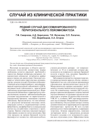 Редкий случай диссеминированного перитонеального лейомиоматоза