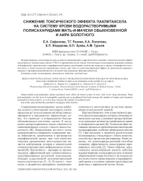 Снижение токсического эффекта паклитаксела на систему крови водорастворимыми полисахаридами мать-и-мачехи обыкновенной и аира болотного