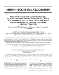 Изменения слизистой оболочки желудка и двенадцатиперстной кишки у больных раком молочной железы в процессе адъювантного и неоадъювантного лечения таксанами и доксорубицином