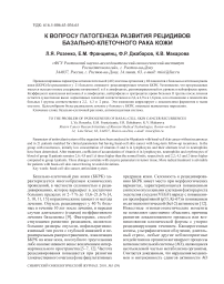 К вопросу патогенеза развития рецидивов базально-клеточного рака кожи