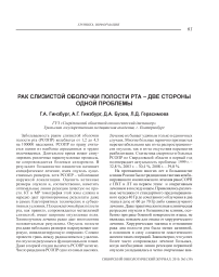 Рак слизистой оболочки полости рта - две стороны одной проблемы