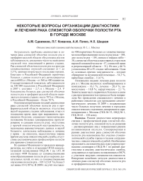 Некоторые вопросы организации диагностики и лечения рака слизистой оболочки полости рта в городе Москве