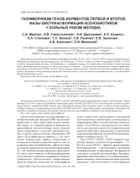 Полиморфизм генов ферментов первой и второй фазы биотрансформации ксенобиотиков у больных раком желудка