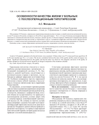 Особенности качества жизни у больных с послеоперационным гипотиреозом